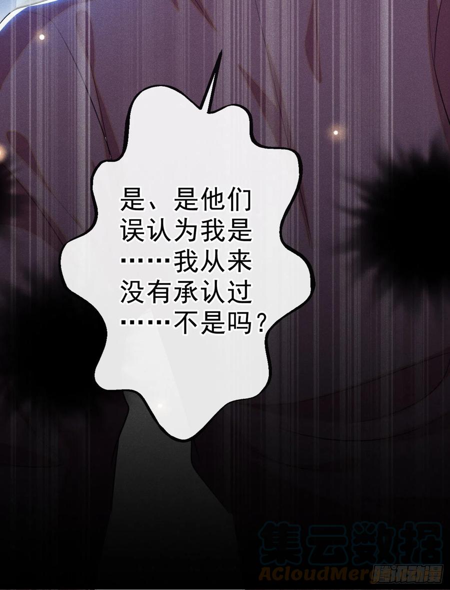 他说我是黑莲花 第97话 为什么要冒充他骗我？ 第21页
