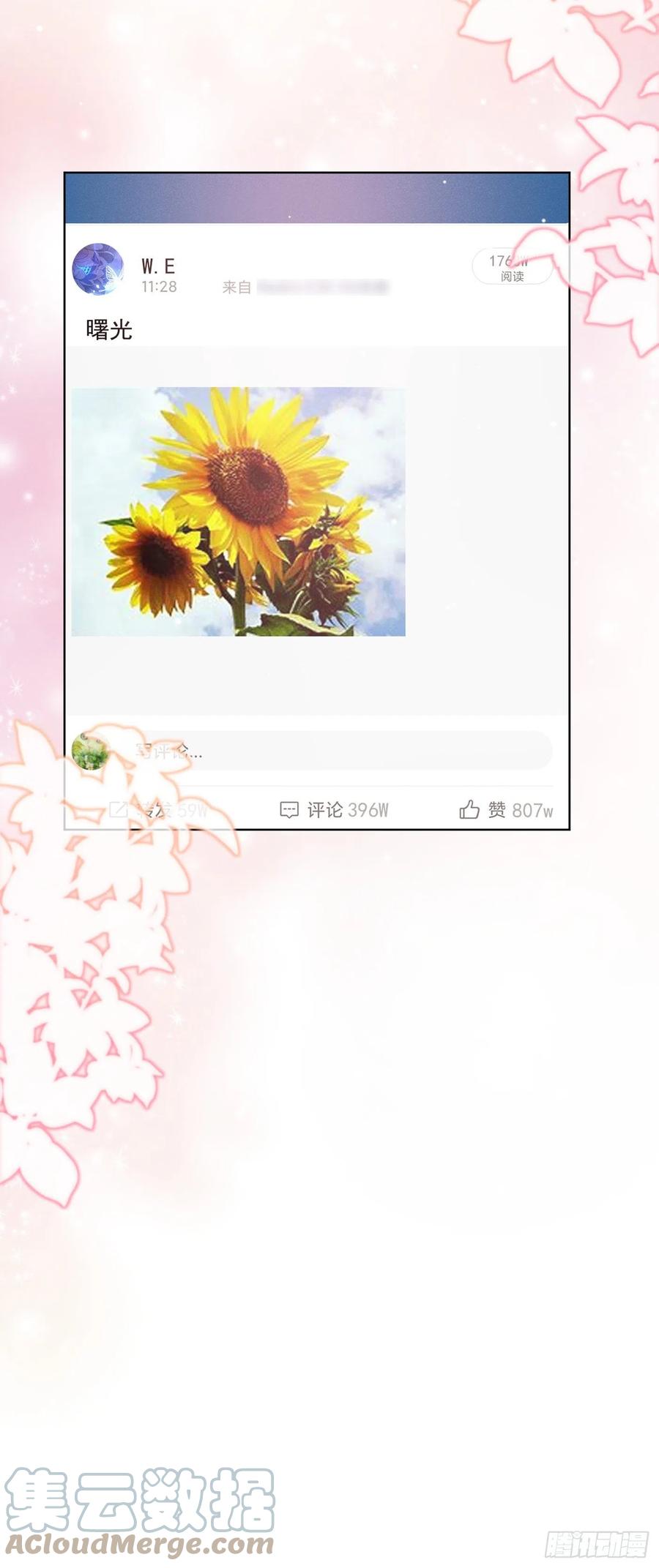 他说我是黑莲花 第97话 为什么要冒充他骗我？ 第31页