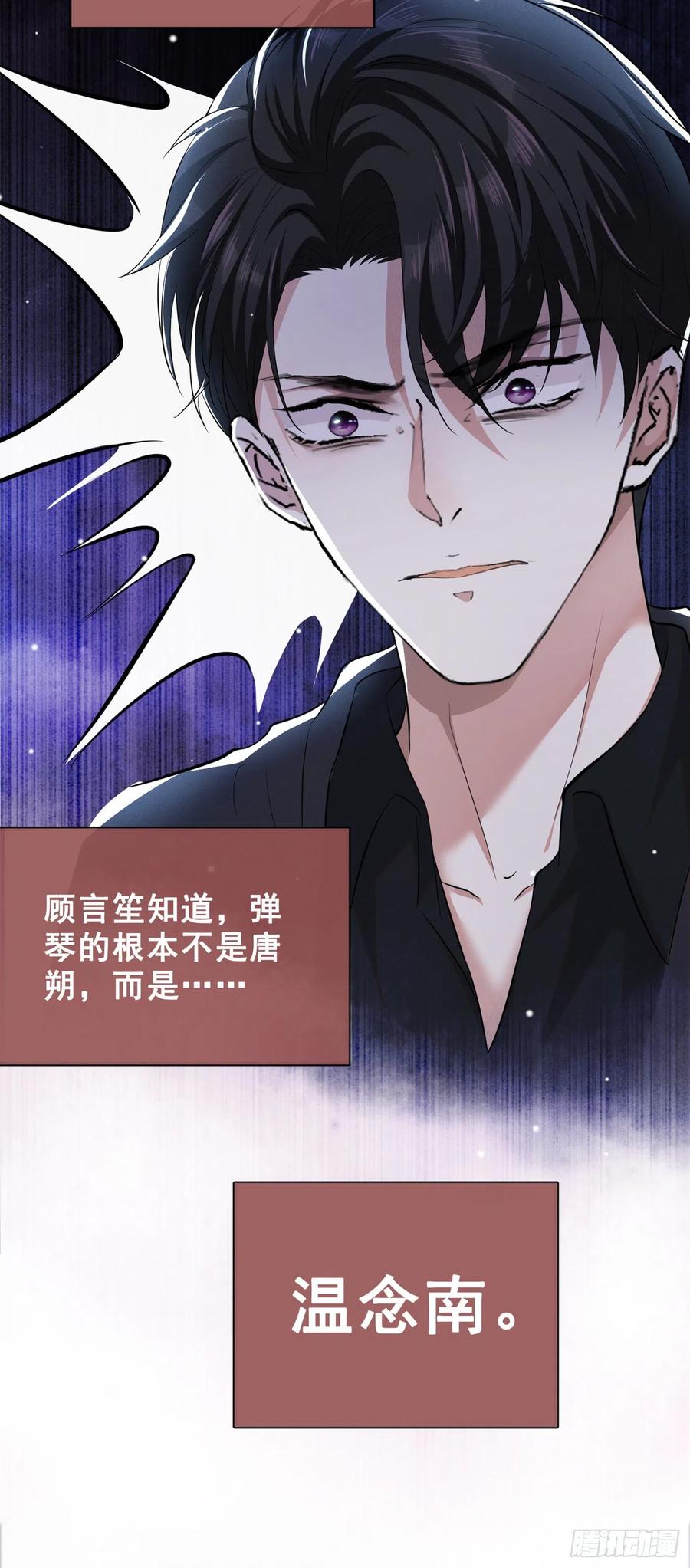 他说我是黑莲花 第97话 为什么要冒充他骗我？ 第12页