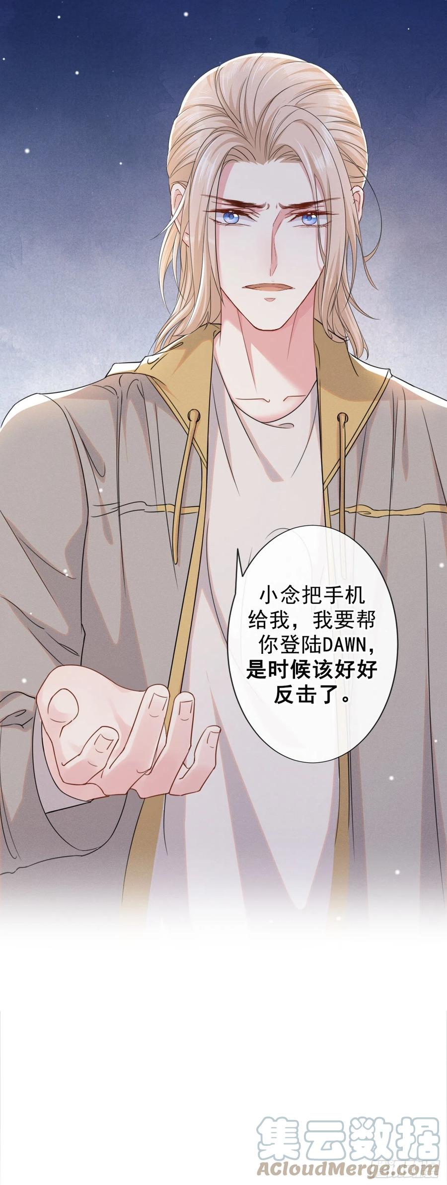 他说我是黑莲花 第97话 为什么要冒充他骗我？ 第7页