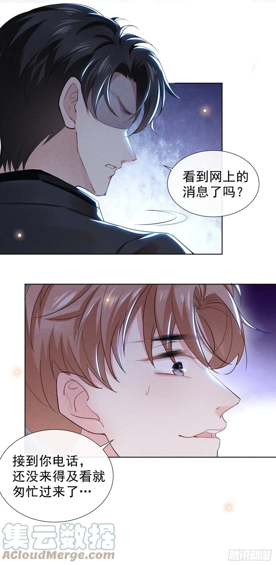 他说我是黑莲花 第97话 为什么要冒充他骗我？ 第17页