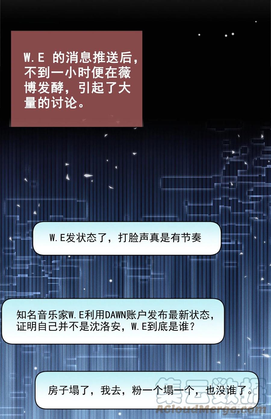 他说我是黑莲花 第97话 为什么要冒充他骗我？ 第9页