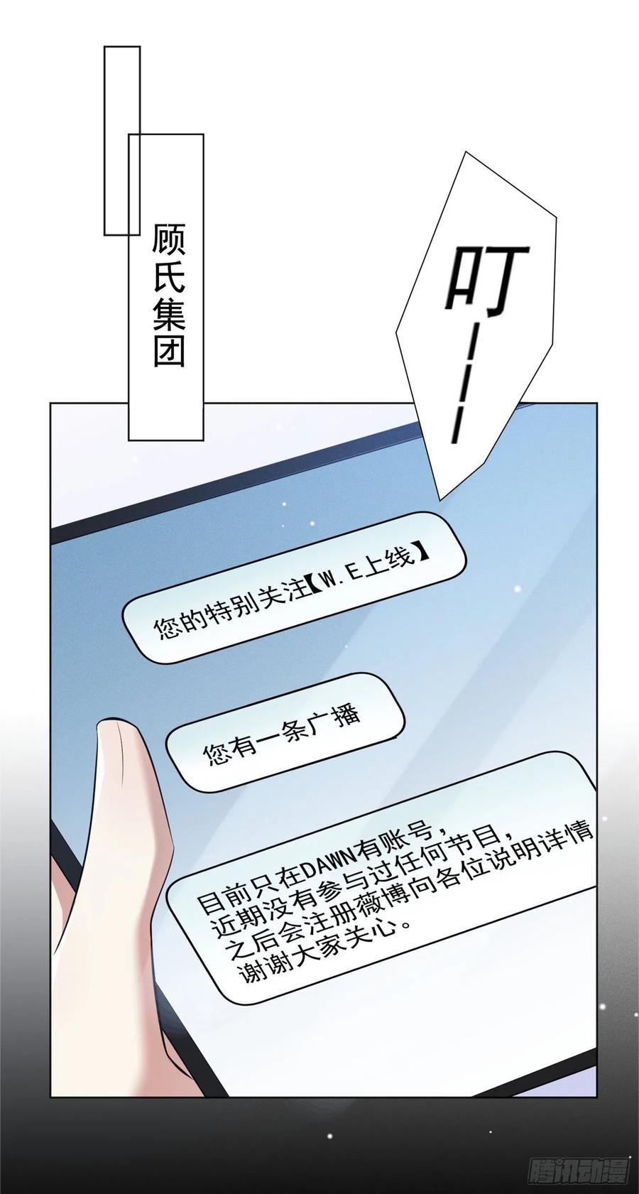 他说我是黑莲花 第97话 为什么要冒充他骗我？ 第8页