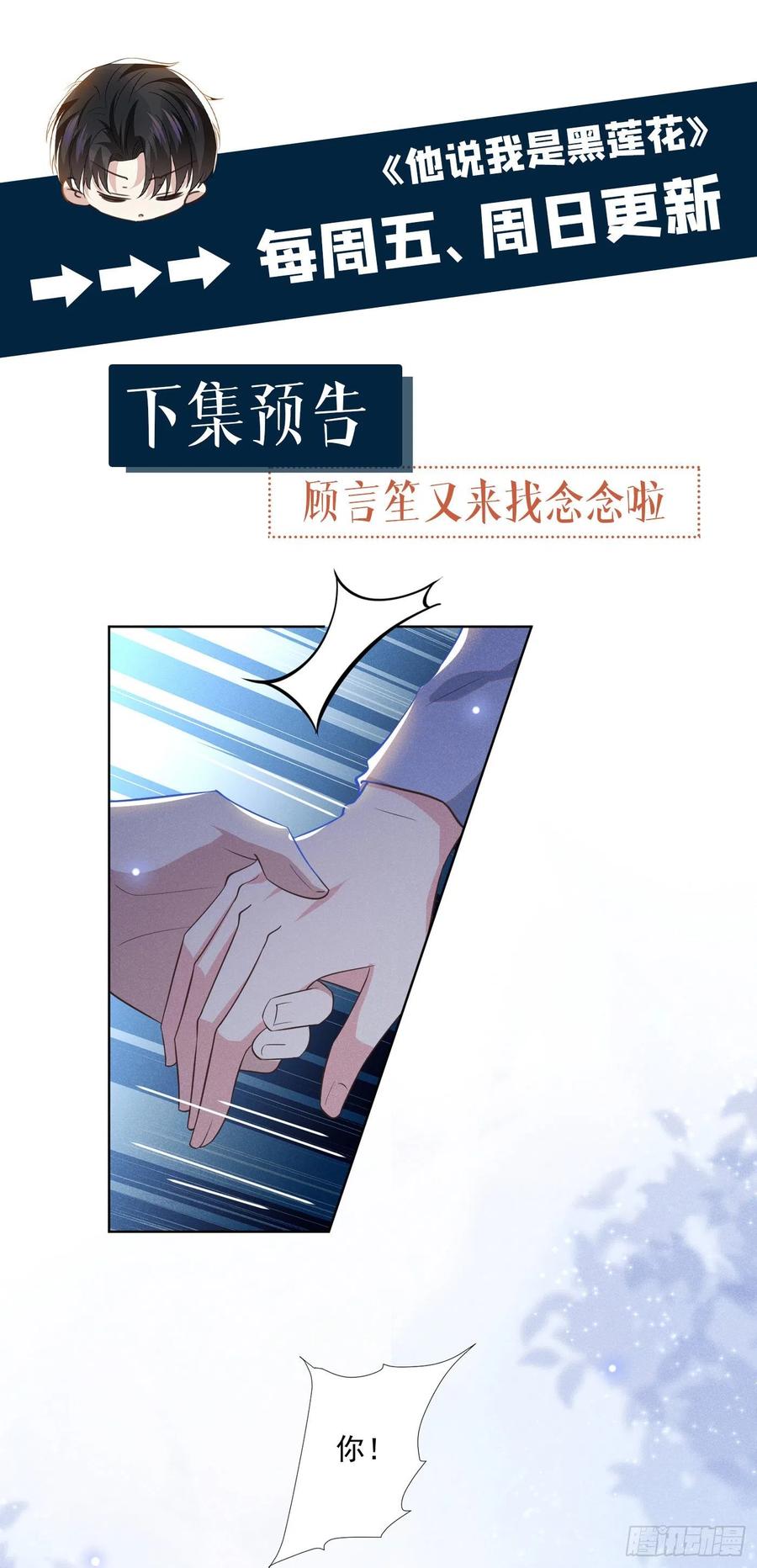 他说我是黑莲花 第97话 为什么要冒充他骗我？ 第32页