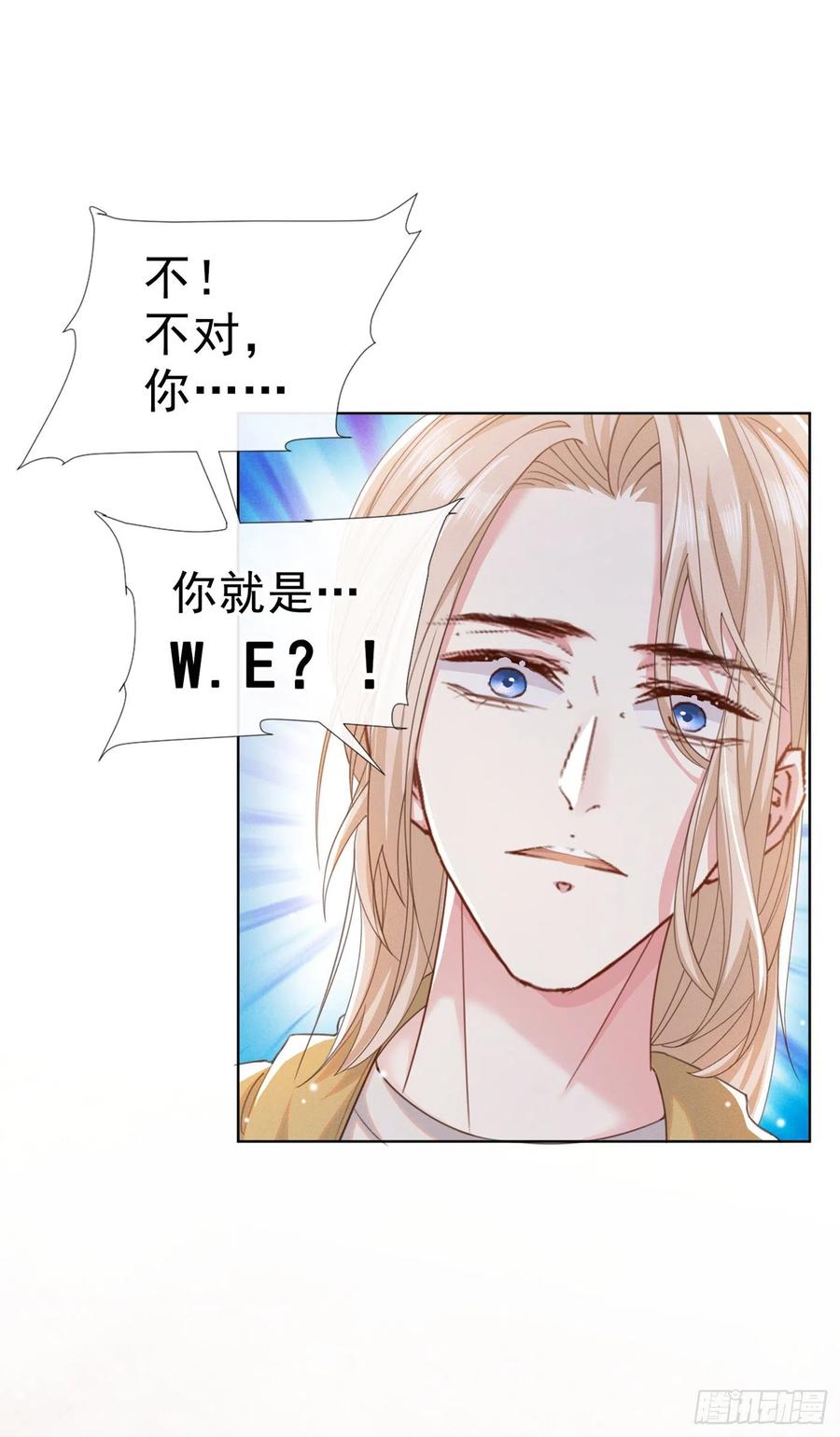 他说我是黑莲花 第97话 为什么要冒充他骗我？ 第2页