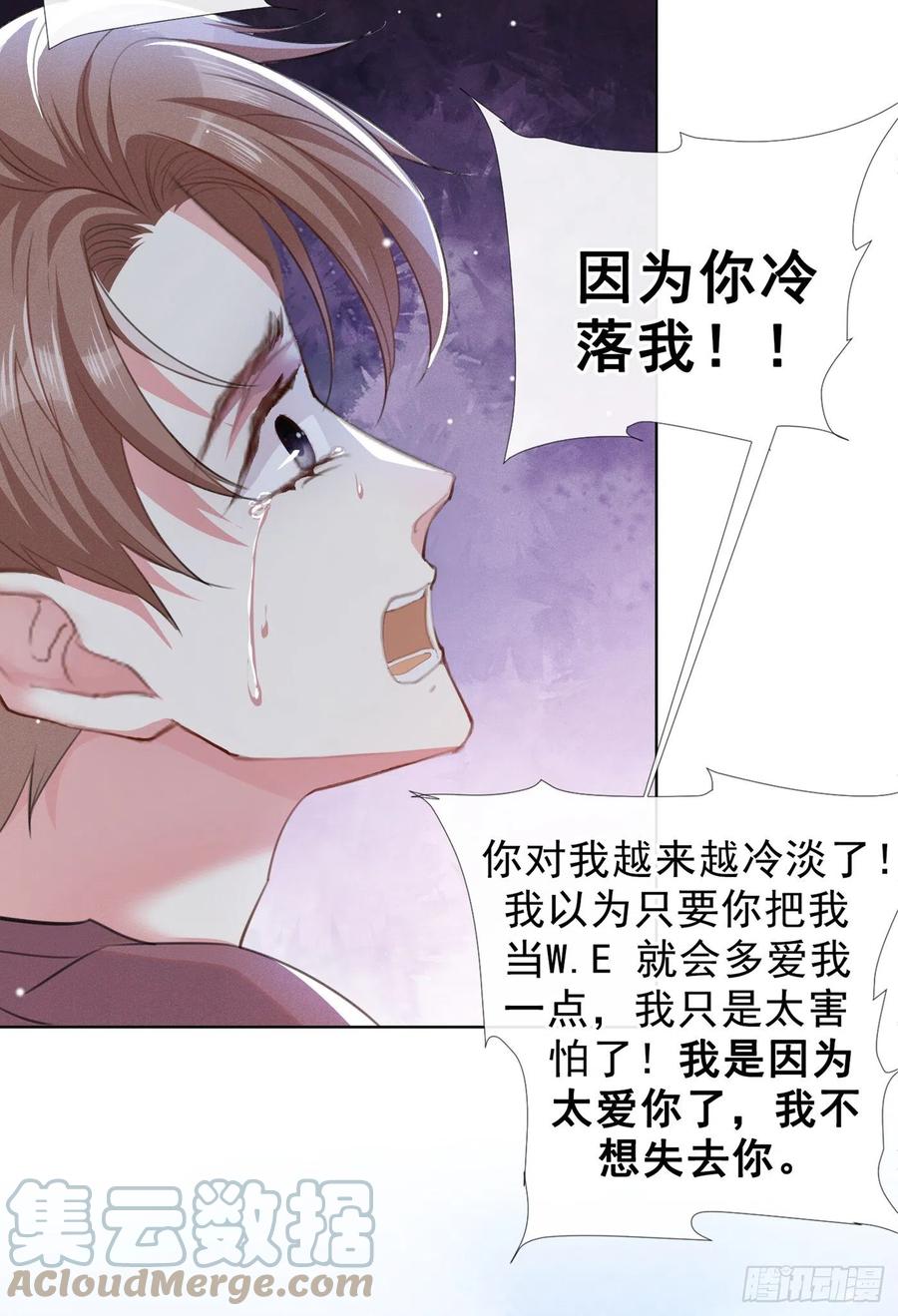 他说我是黑莲花 第97话 为什么要冒充他骗我？ 第23页