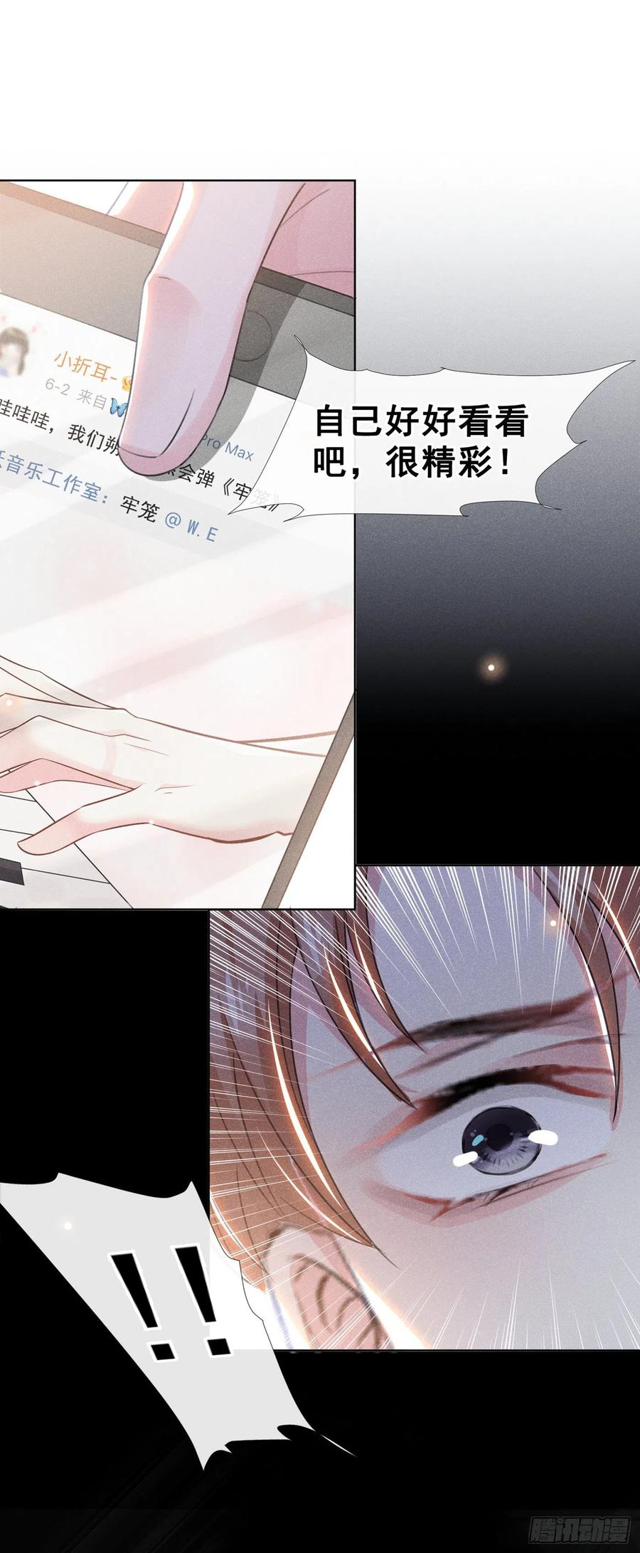 他说我是黑莲花 第97话 为什么要冒充他骗我？ 第18页