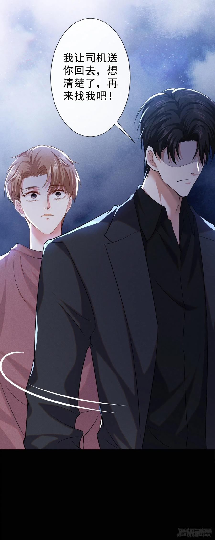 他说我是黑莲花 第97话 为什么要冒充他骗我？ 第28页