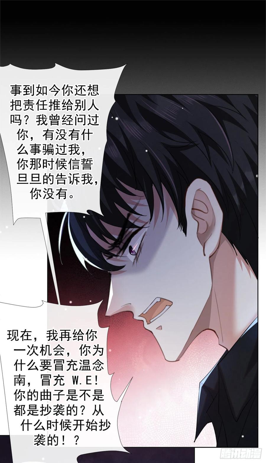 他说我是黑莲花 第97话 为什么要冒充他骗我？ 第22页