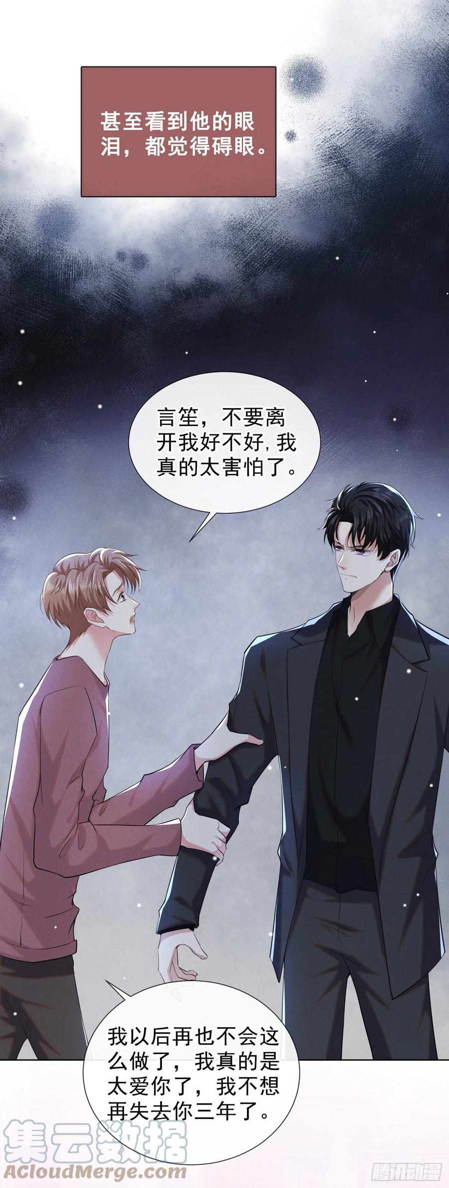 他说我是黑莲花 第97话 为什么要冒充他骗我？ 第25页