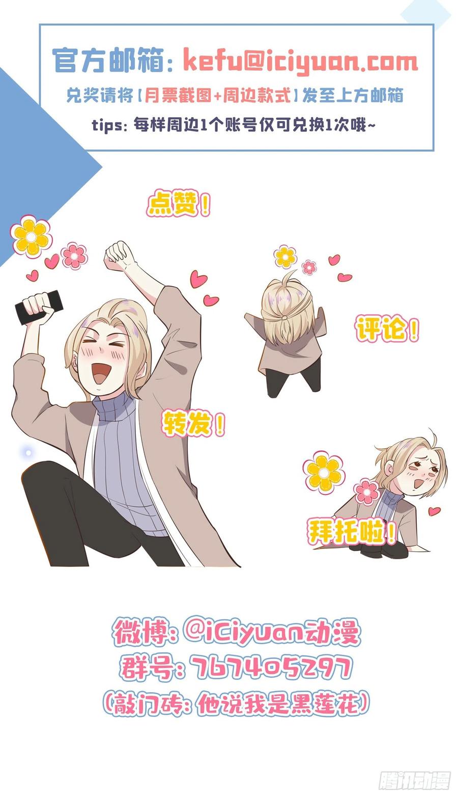 他说我是黑莲花 第97话 为什么要冒充他骗我？ 第36页