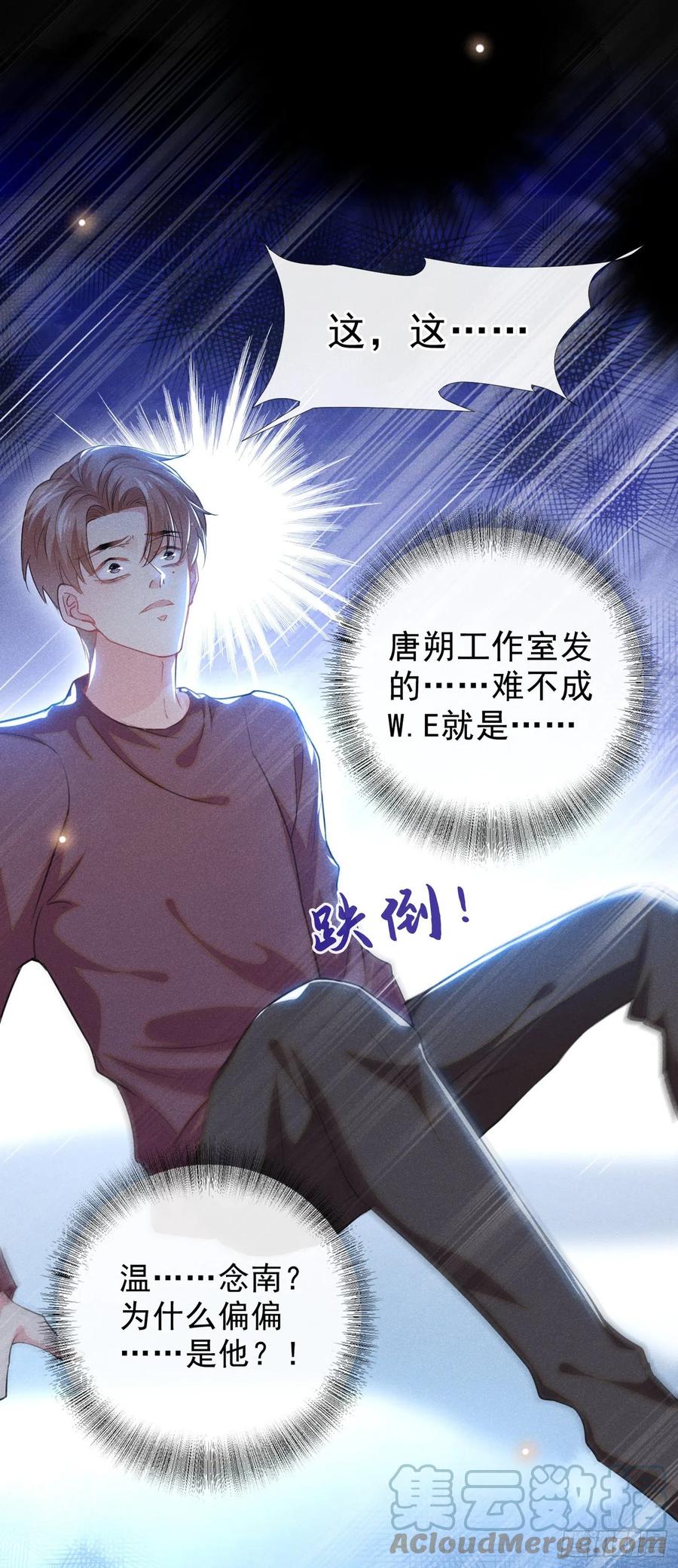 他说我是黑莲花 第97话 为什么要冒充他骗我？ 第19页