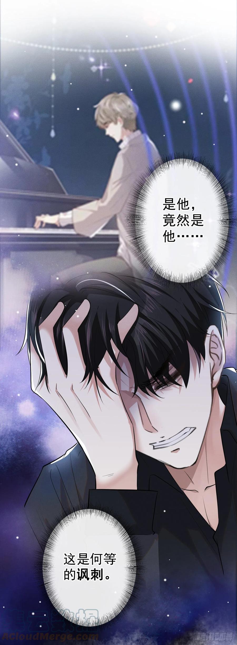 他说我是黑莲花 第97话 为什么要冒充他骗我？ 第13页