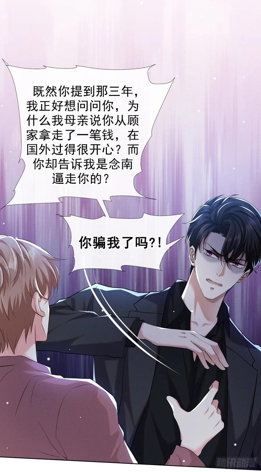 他说我是黑莲花 第97话 为什么要冒充他骗我？ 第26页