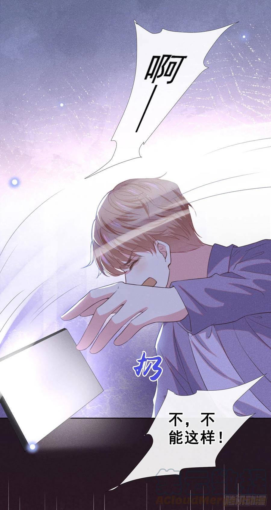 他说我是黑莲花 第98话 当年救我的是你吗？ 第8页