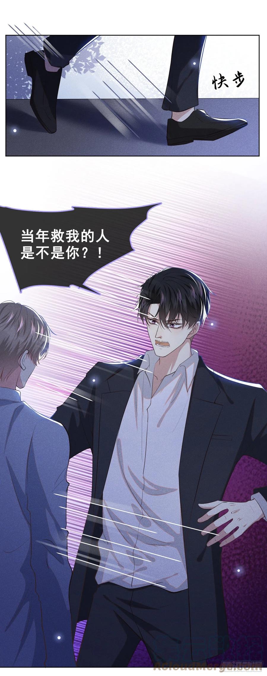 他说我是黑莲花 第98话 当年救我的是你吗？ 第24页
