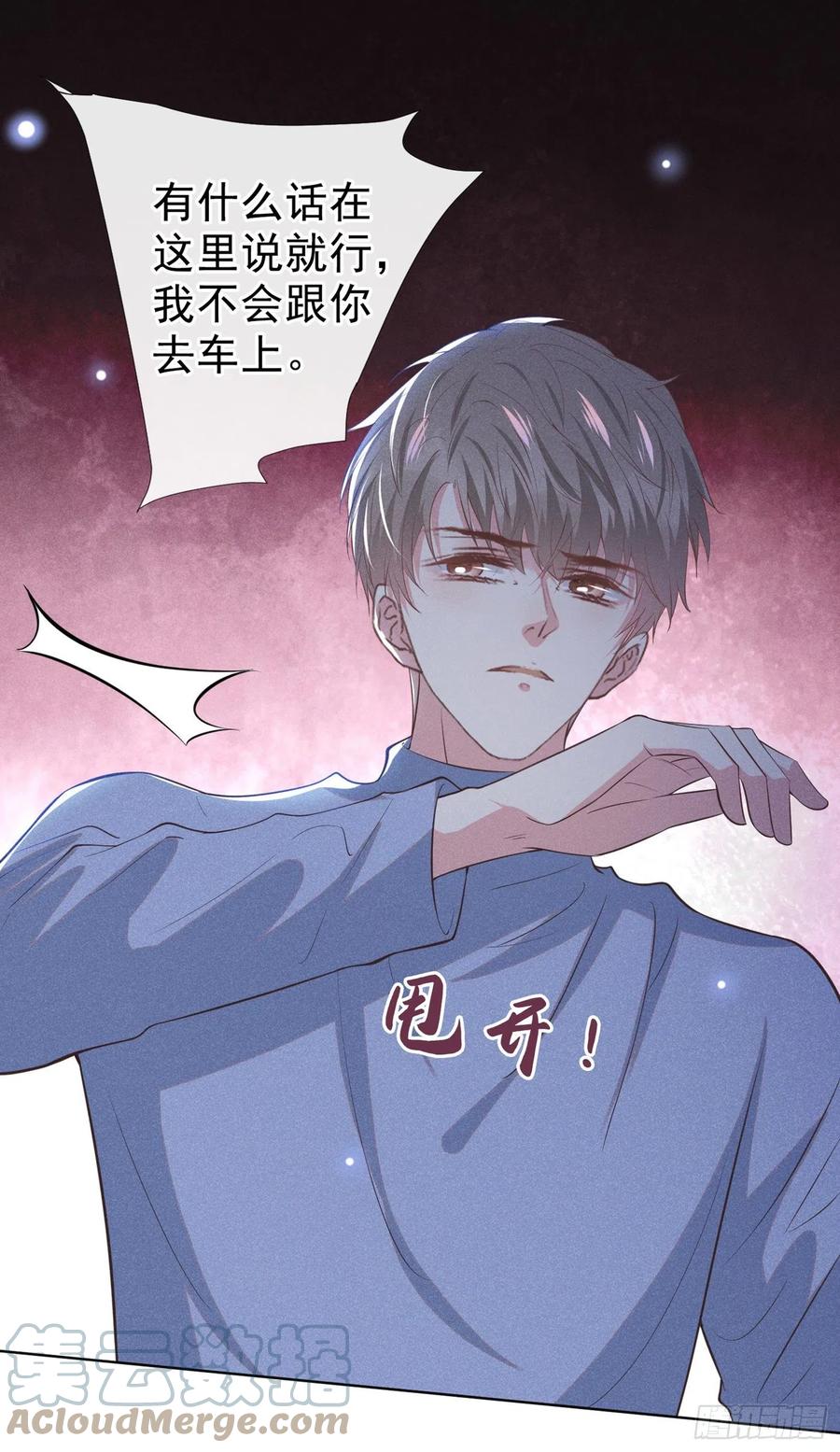 他说我是黑莲花 第98话 当年救我的是你吗？ 第22页