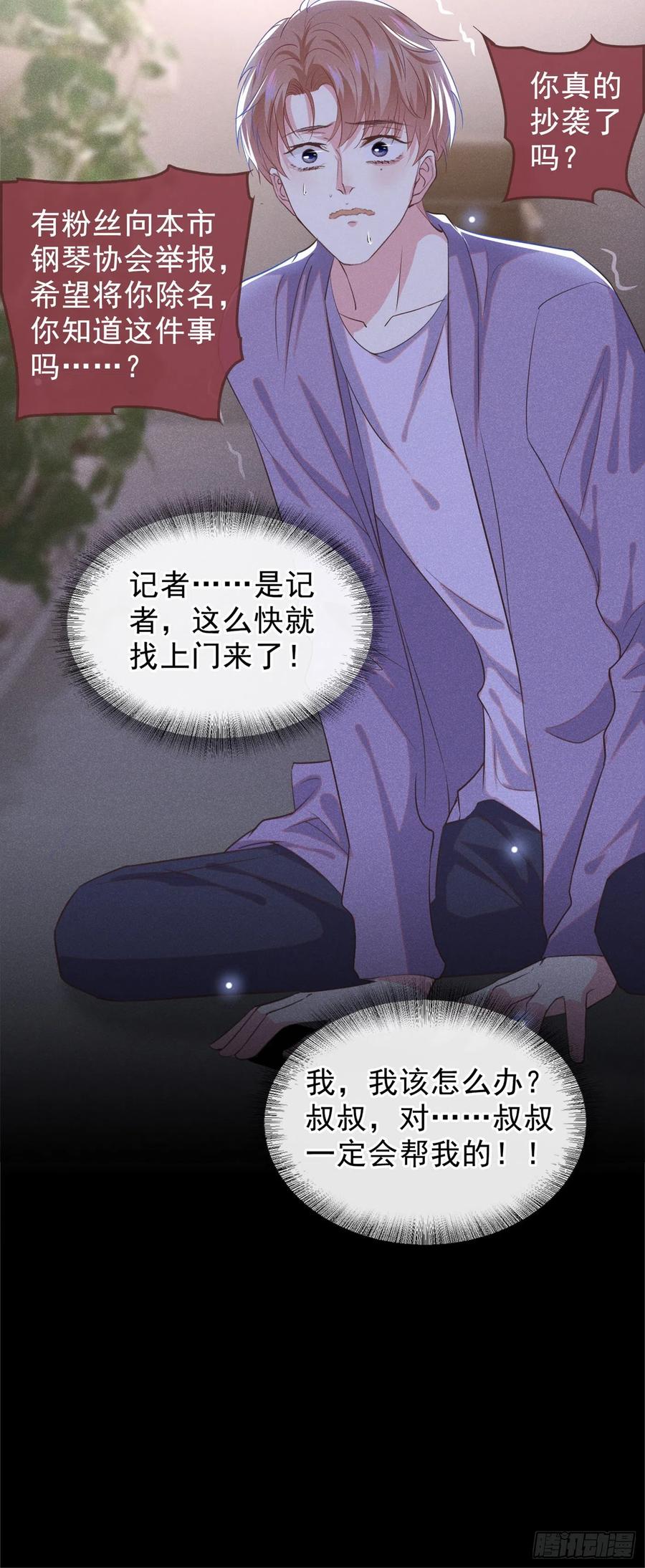 他说我是黑莲花 第98话 当年救我的是你吗？ 第13页