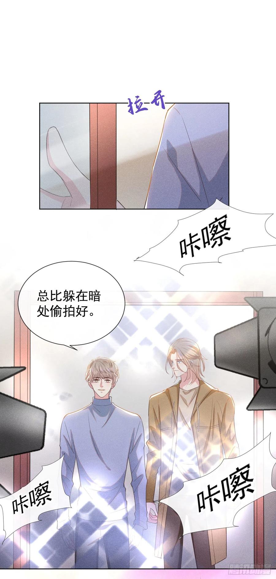 他说我是黑莲花 第98话 当年救我的是你吗？ 第5页