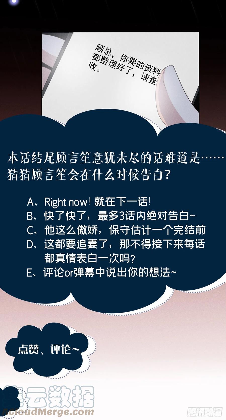 他说我是黑莲花 第98话 当年救我的是你吗？ 第28页