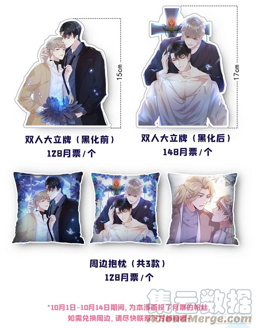 他说我是黑莲花 第98话 当年救我的是你吗？ 第30页