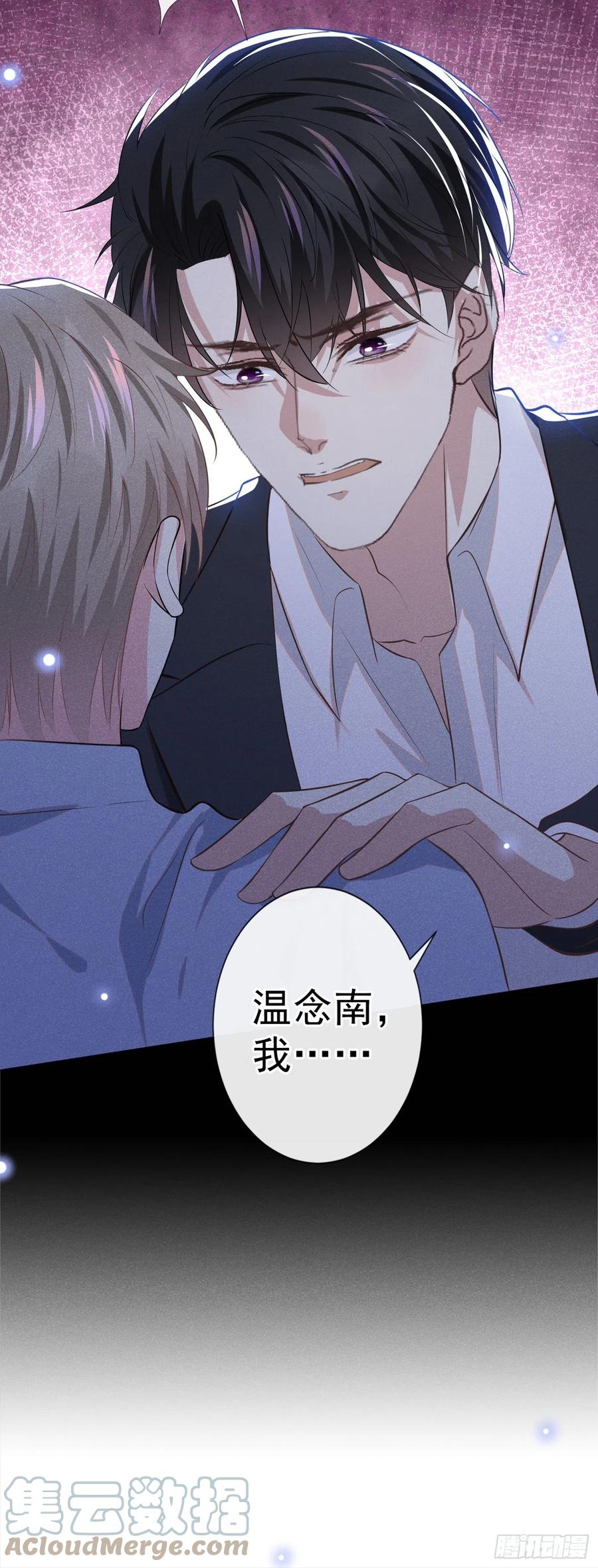 他说我是黑莲花 第98话 当年救我的是你吗？ 第26页