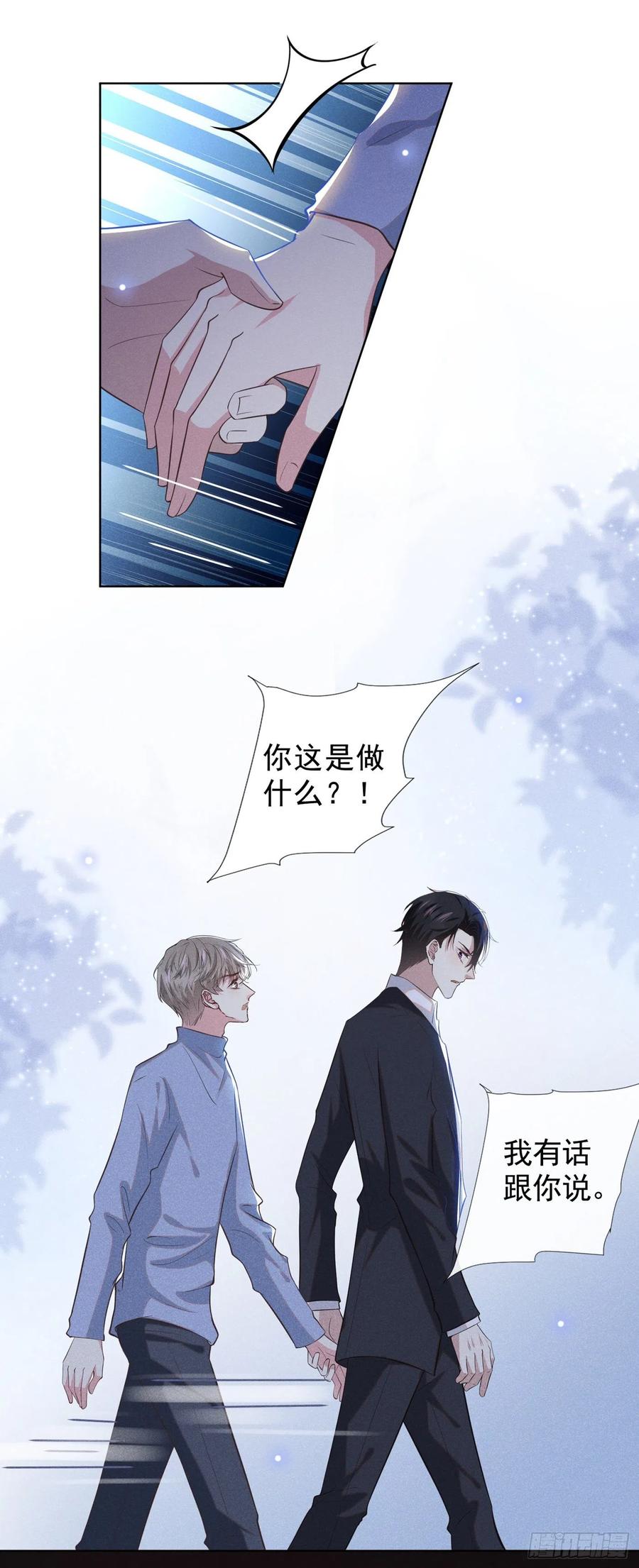 他说我是黑莲花 第98话 当年救我的是你吗？ 第21页