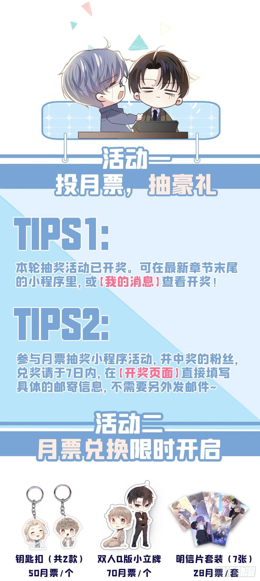 他说我是黑莲花 第98话 当年救我的是你吗？ 第29页