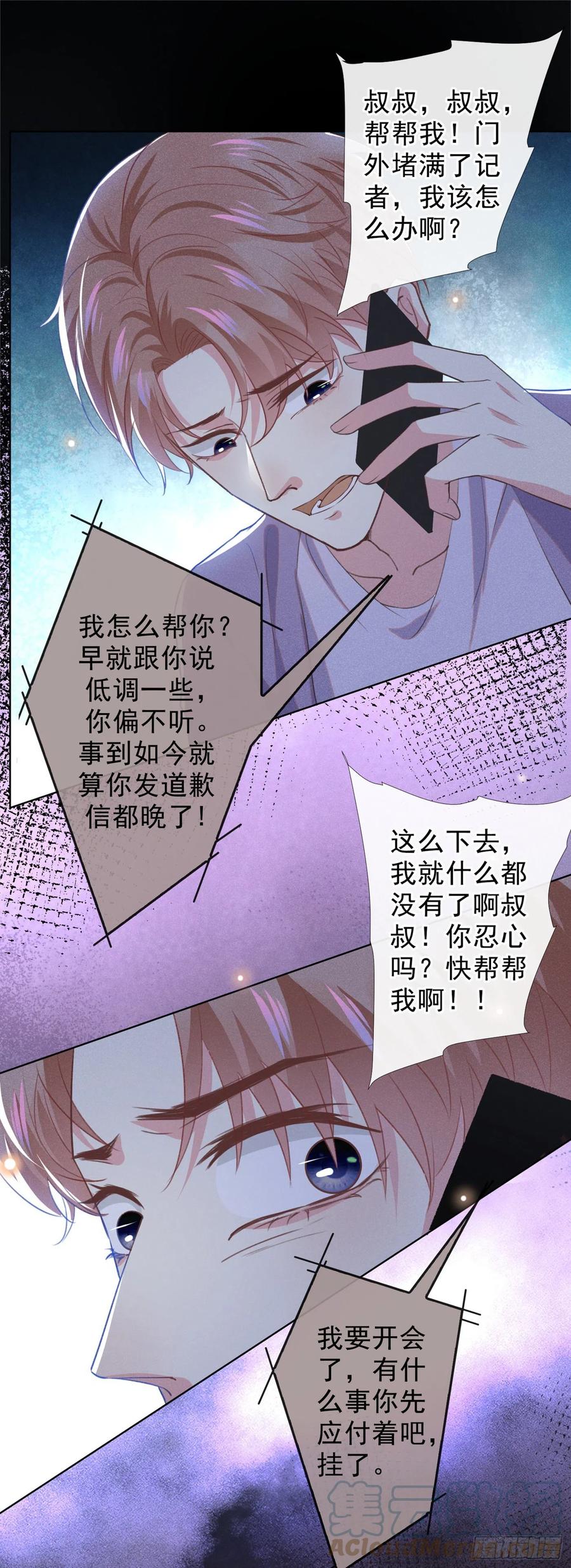 他说我是黑莲花 第98话 当年救我的是你吗？ 第14页