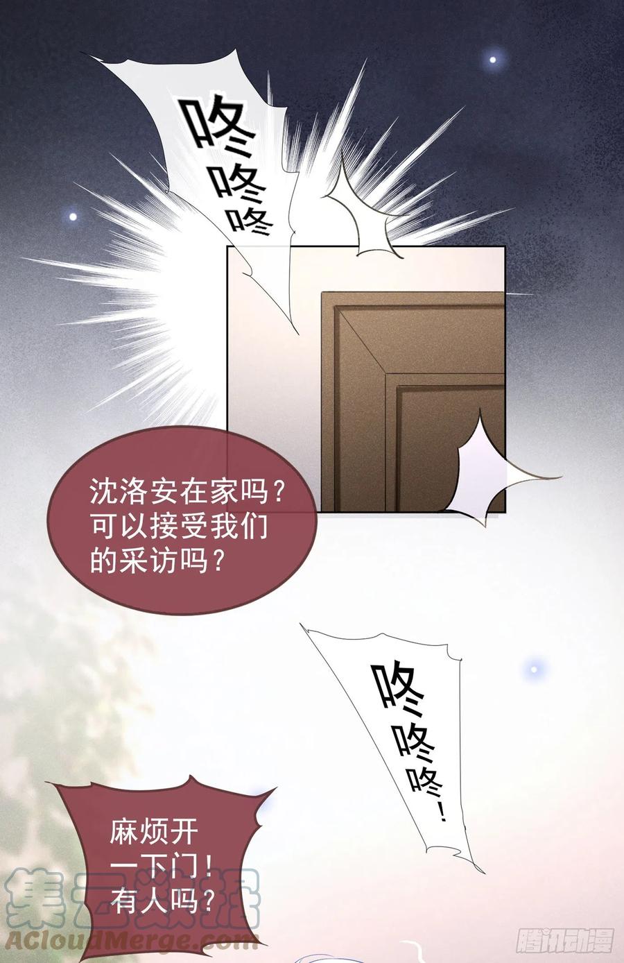 他说我是黑莲花 第98话 当年救我的是你吗？ 第12页