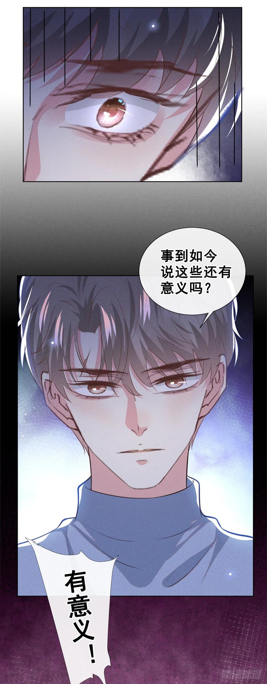 他说我是黑莲花 第98话 当年救我的是你吗？ 第25页