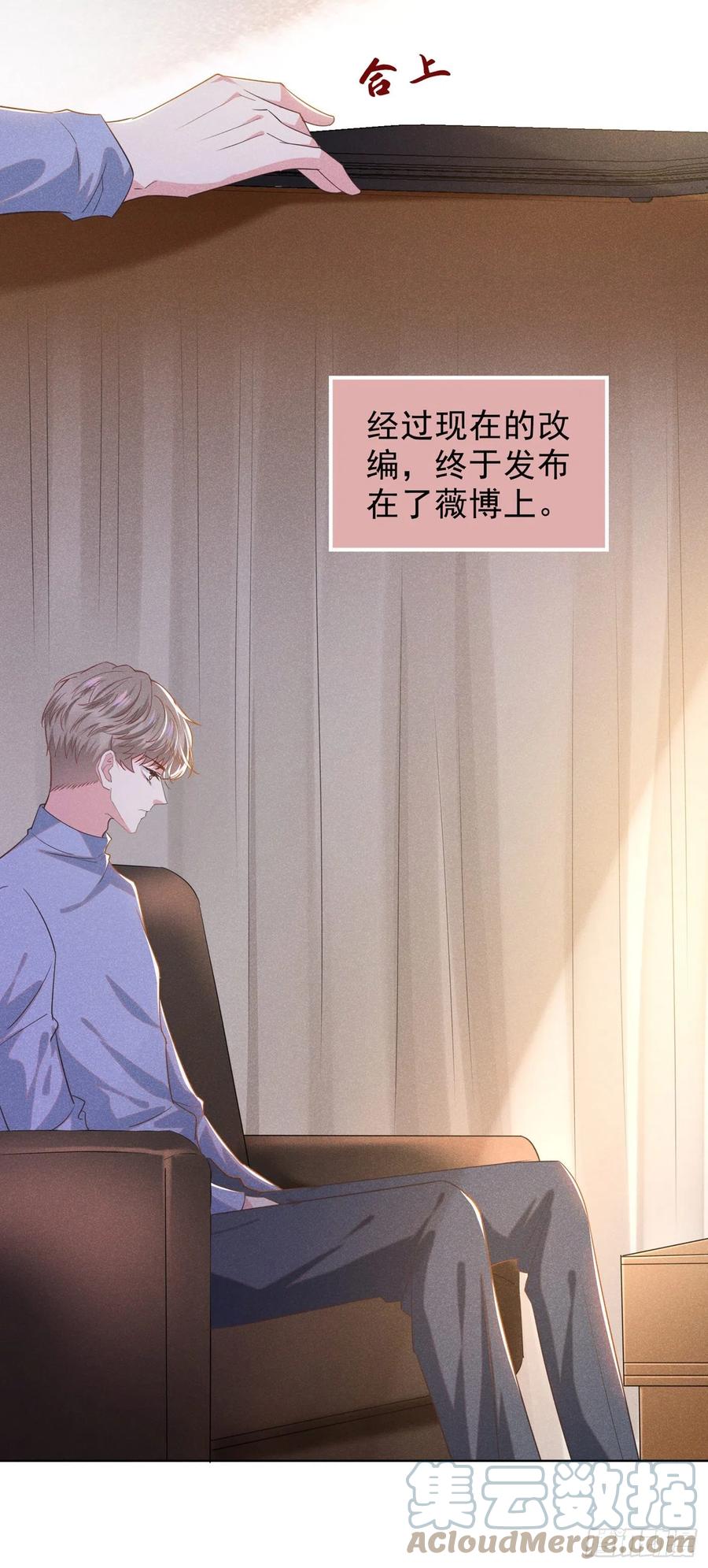 他说我是黑莲花 第98话 当年救我的是你吗？ 第2页
