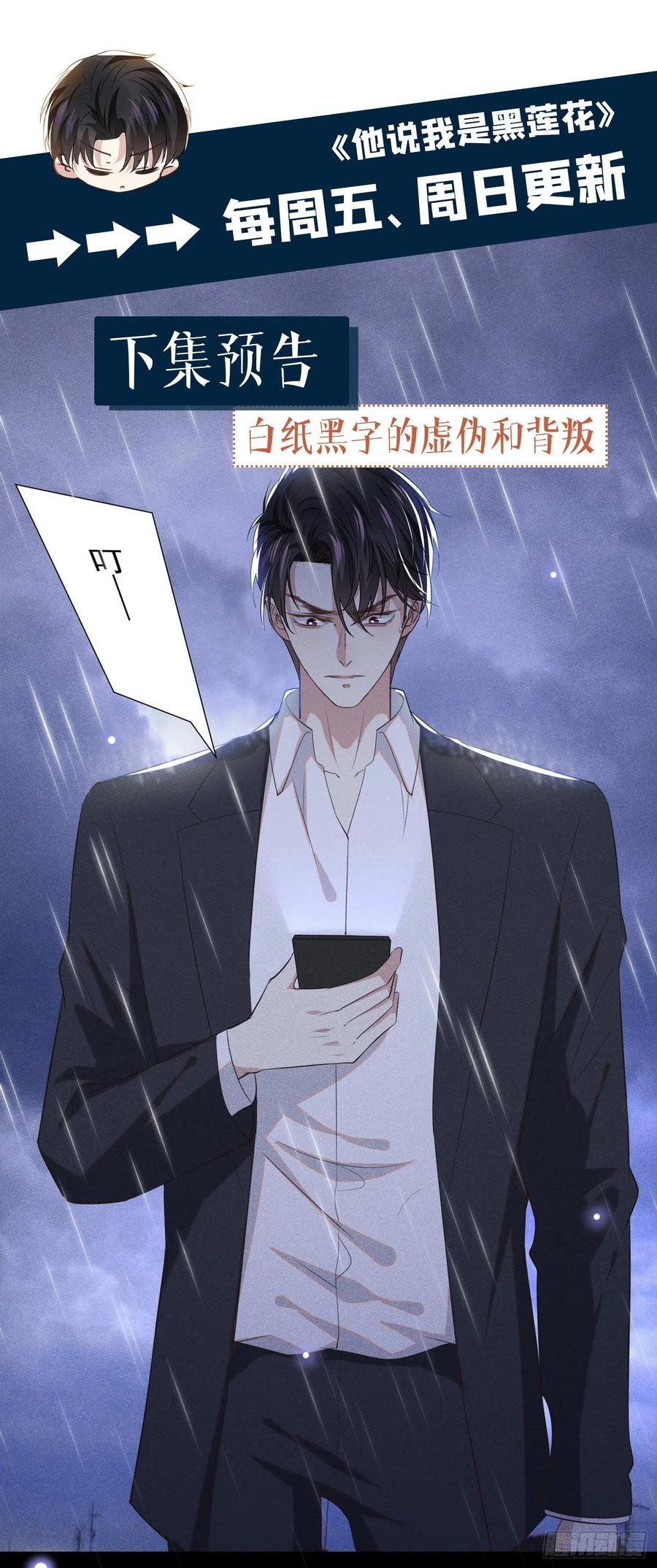 他说我是黑莲花 第98话 当年救我的是你吗？ 第27页
