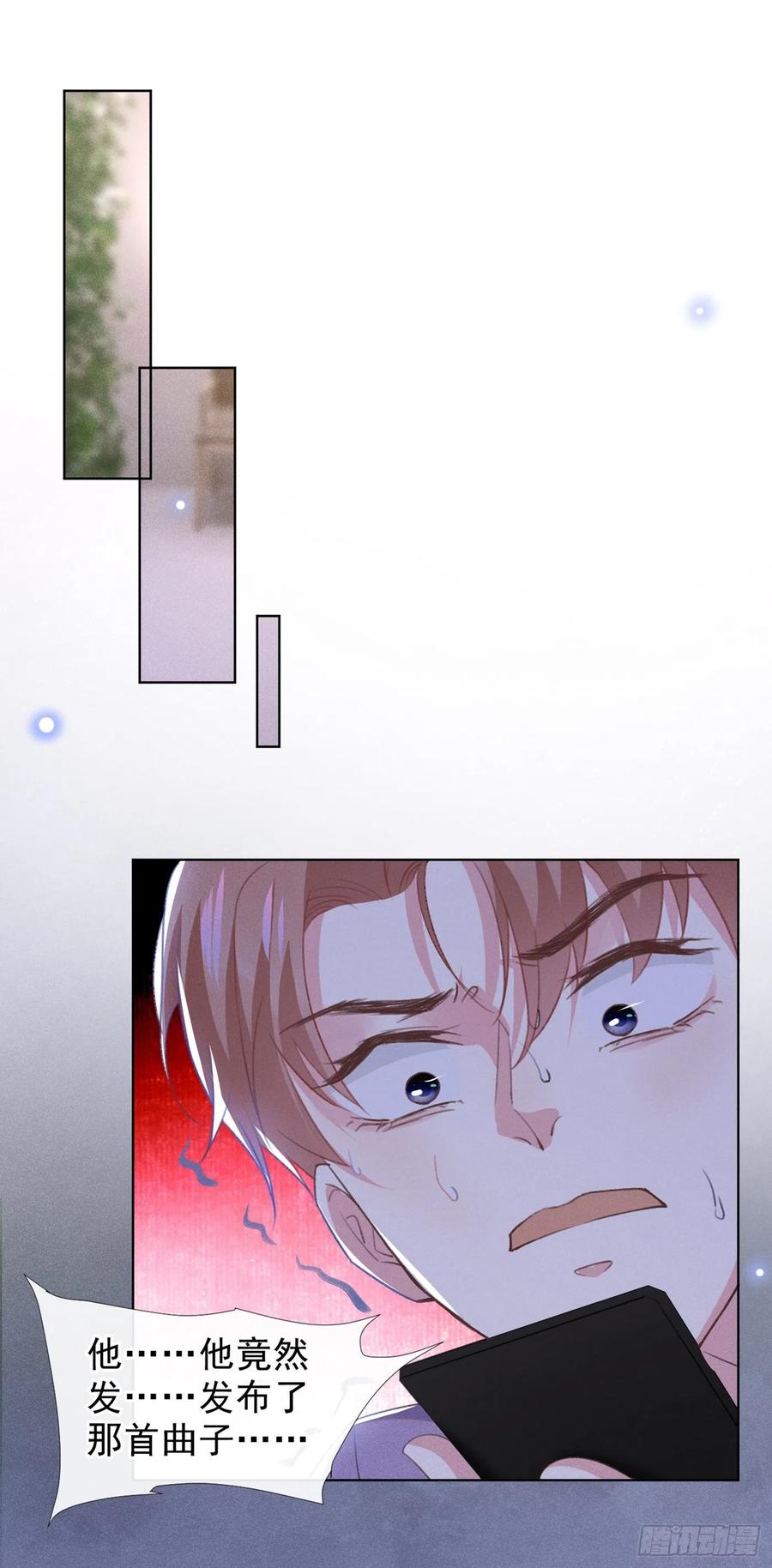 他说我是黑莲花 第98话 当年救我的是你吗？ 第7页