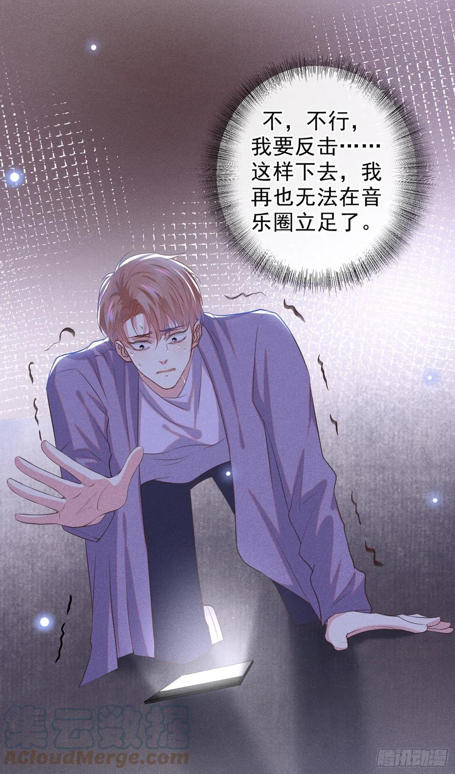 他说我是黑莲花 第98话 当年救我的是你吗？ 第10页