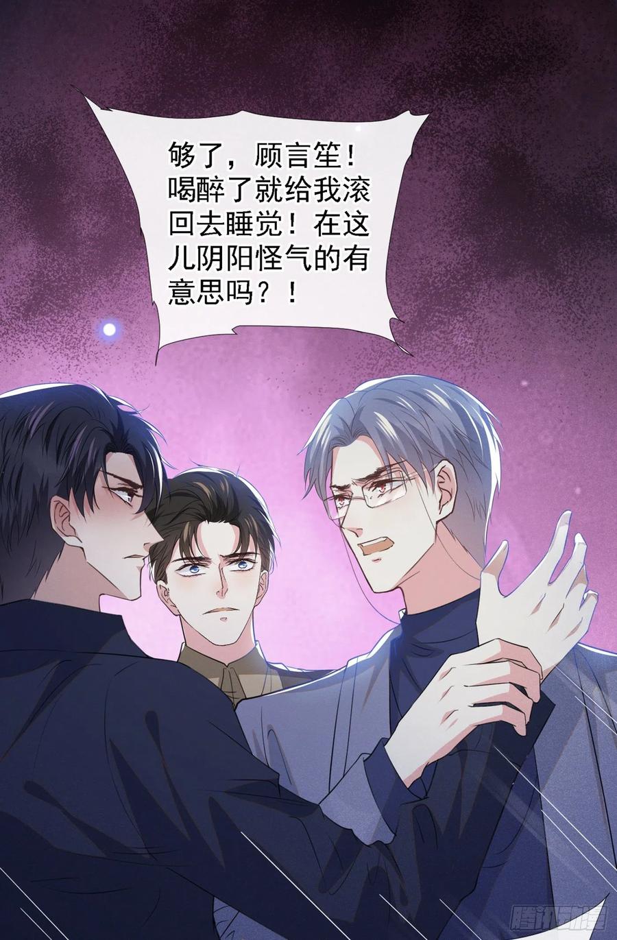 他说我是黑莲花 第99话 醉酒的顾言笙 第26页