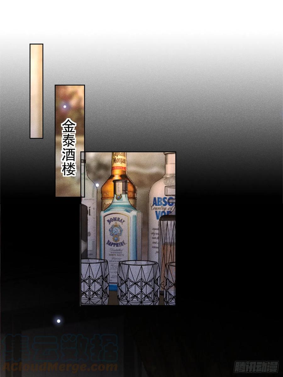 他说我是黑莲花 第99话 醉酒的顾言笙 第7页