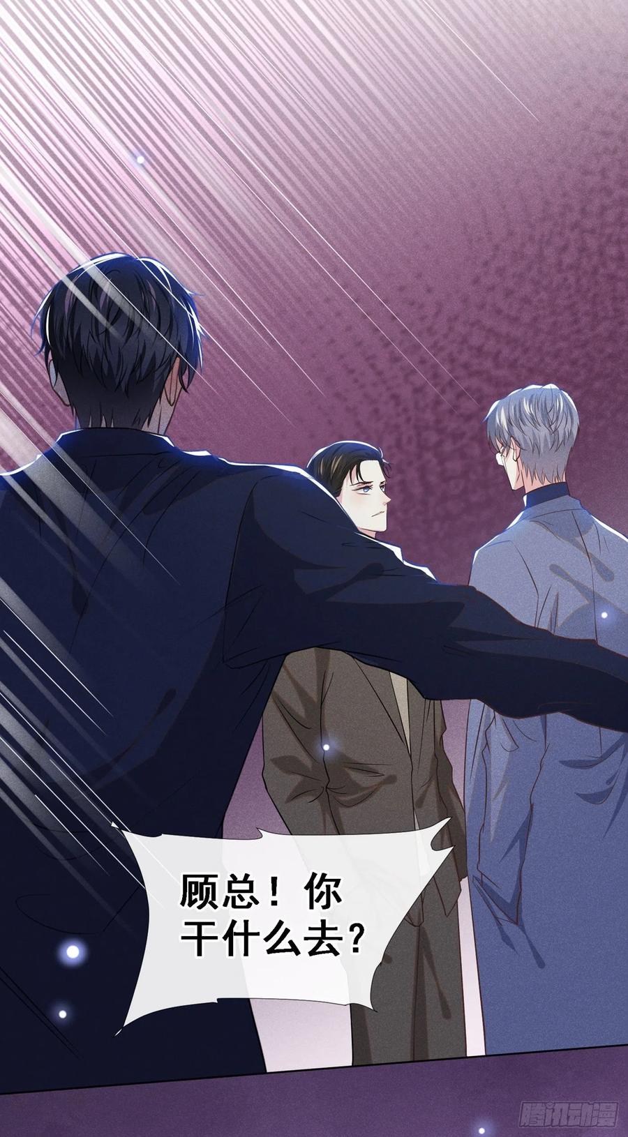 他说我是黑莲花 第99话 醉酒的顾言笙 第16页