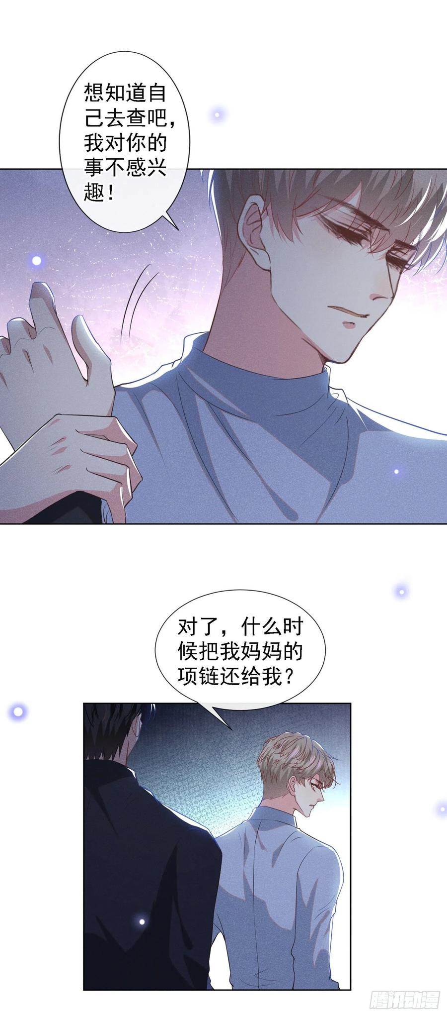 他说我是黑莲花 第99话 醉酒的顾言笙 第2页