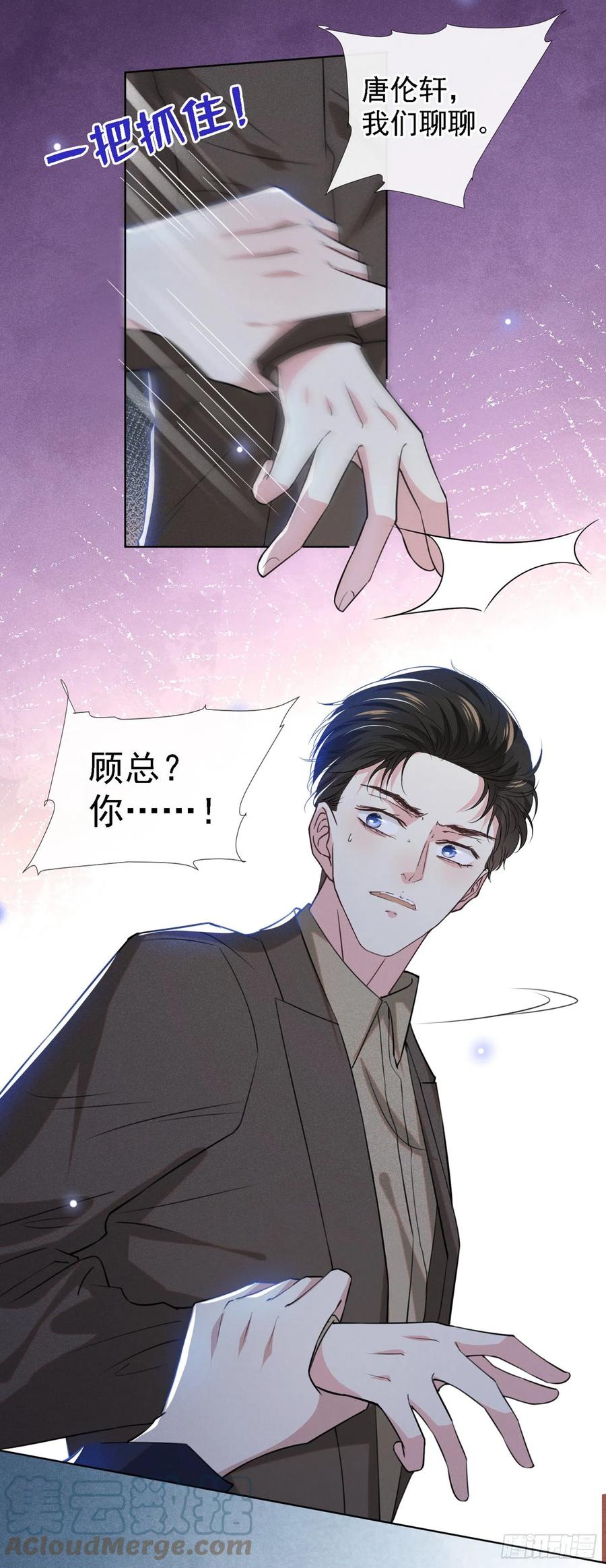 他说我是黑莲花 第99话 醉酒的顾言笙 第17页