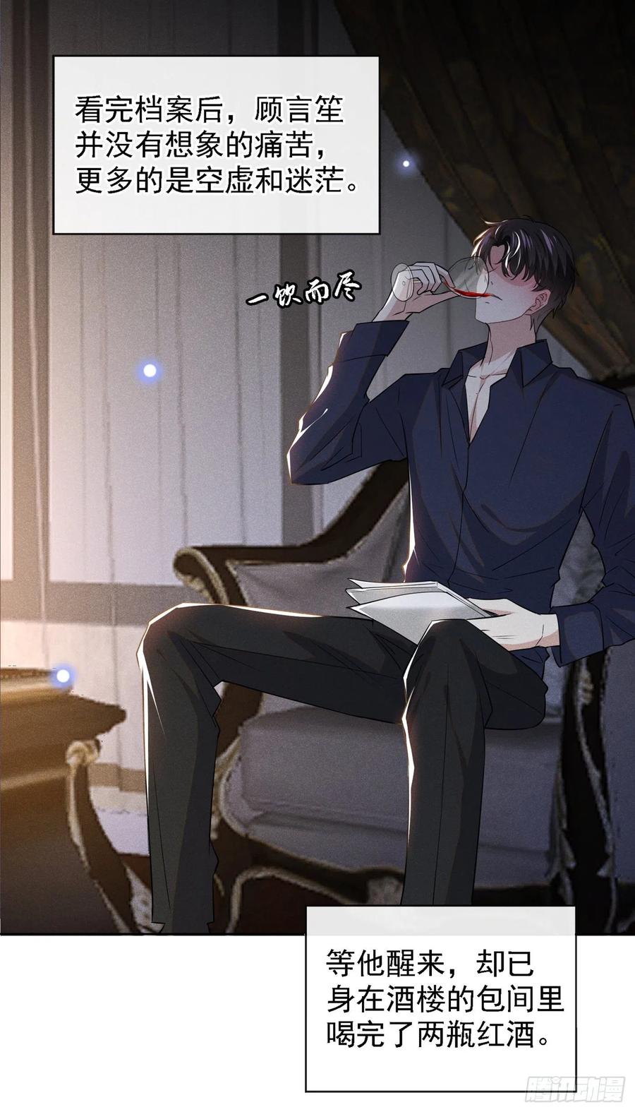 他说我是黑莲花 第99话 醉酒的顾言笙 第8页