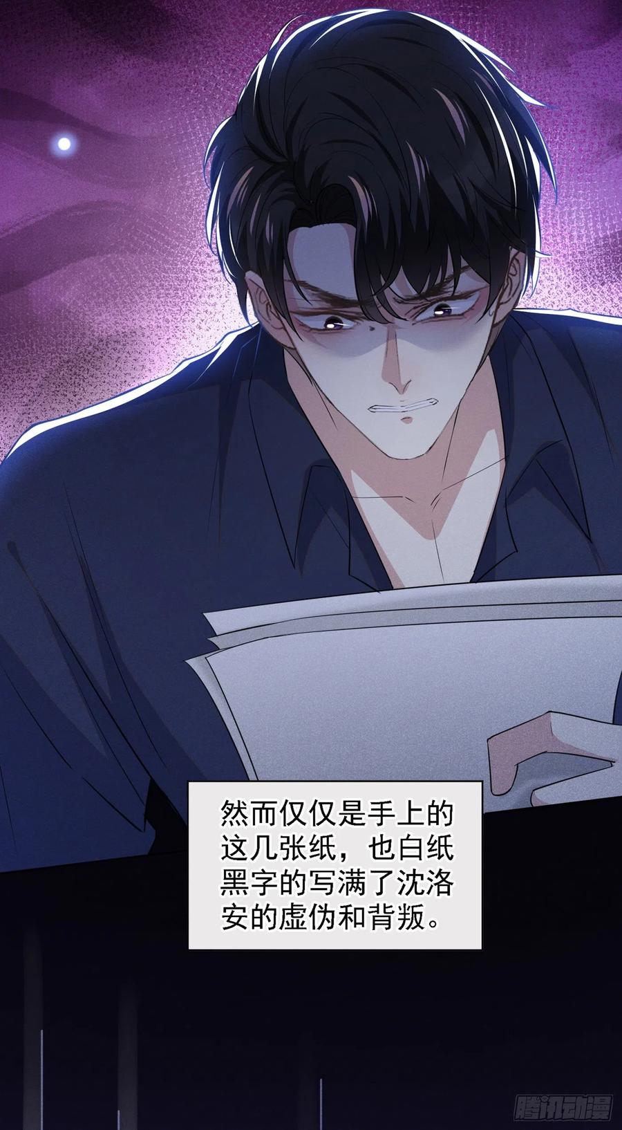 他说我是黑莲花 第99话 醉酒的顾言笙 第10页