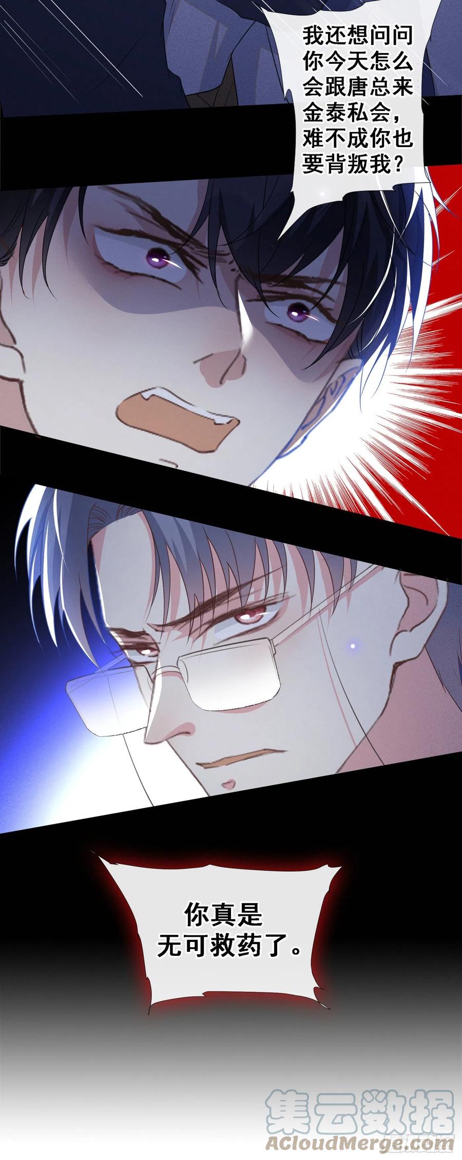 他说我是黑莲花 第99话 醉酒的顾言笙 第27页