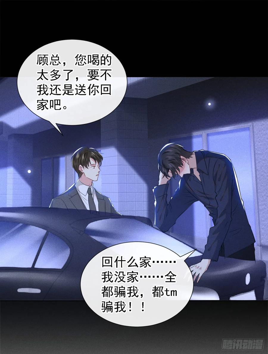 他说我是黑莲花 第99话 醉酒的顾言笙 第14页
