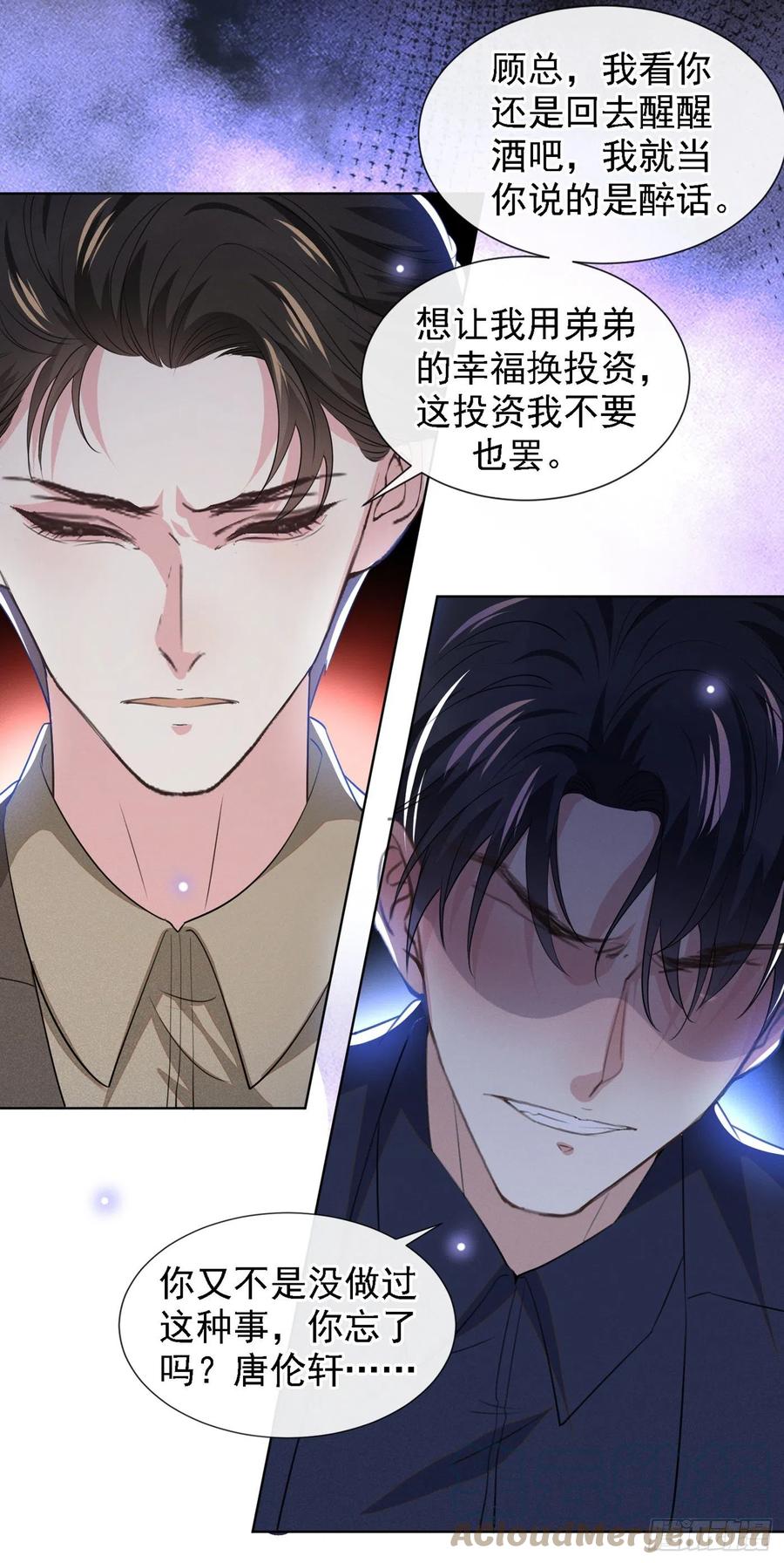 他说我是黑莲花 第99话 醉酒的顾言笙 第23页