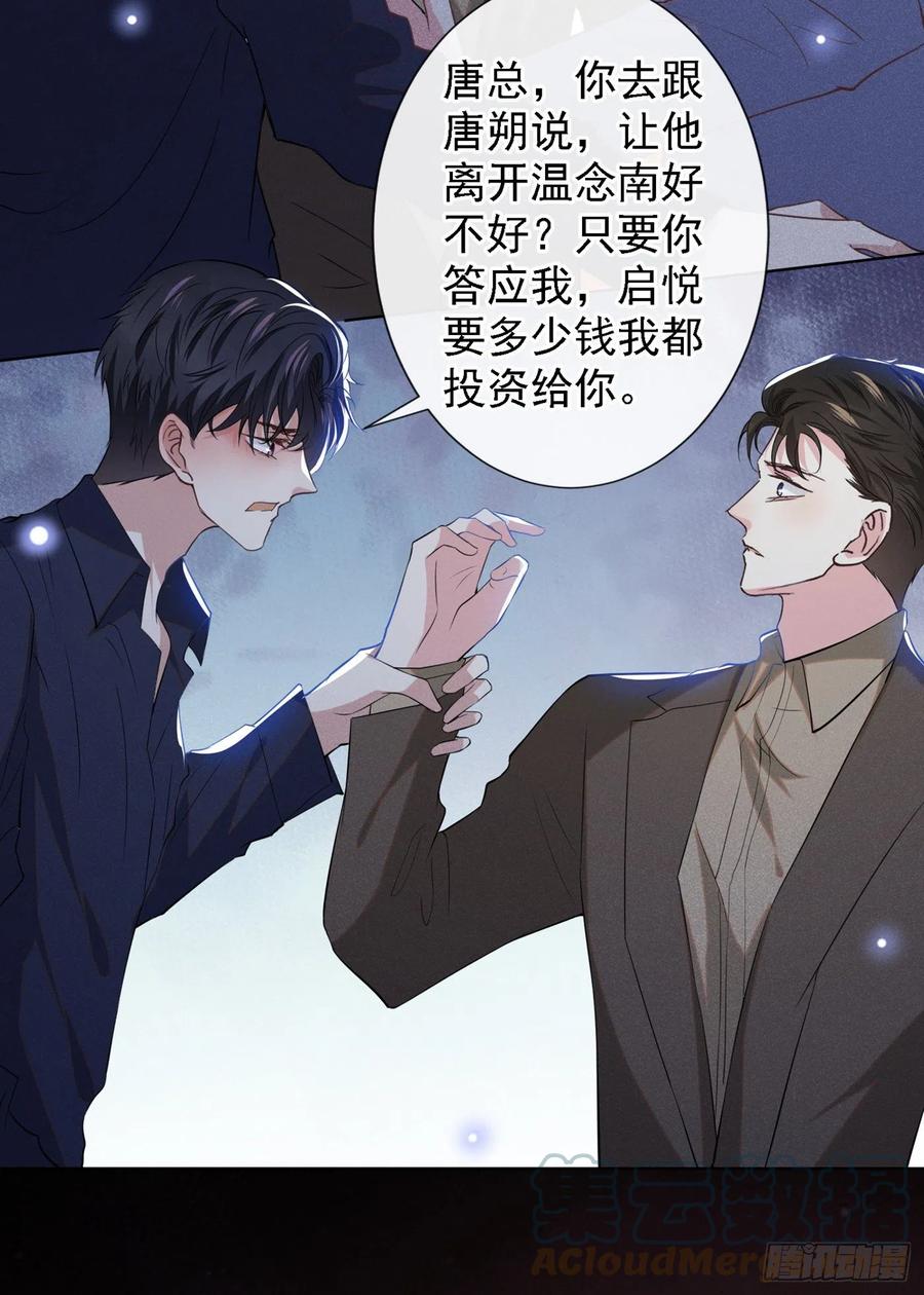 他说我是黑莲花 第99话 醉酒的顾言笙 第19页
