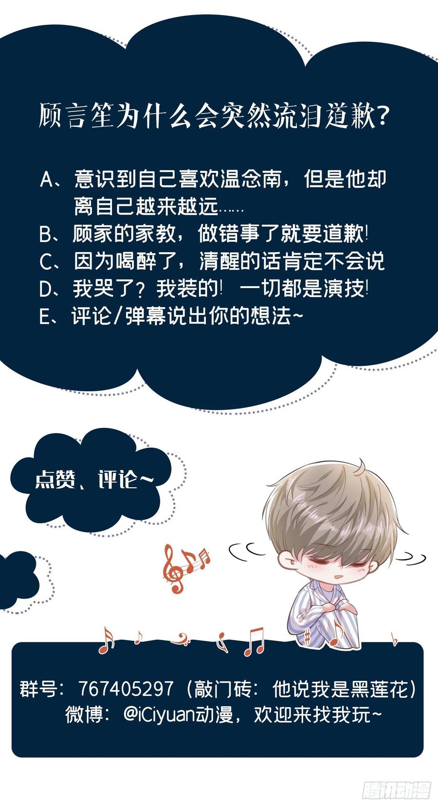 他说我是黑莲花 第99话 醉酒的顾言笙 第30页