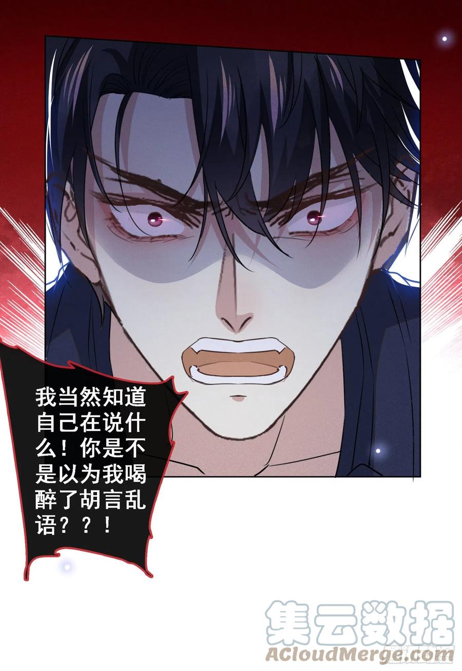 他说我是黑莲花 第99话 醉酒的顾言笙 第21页