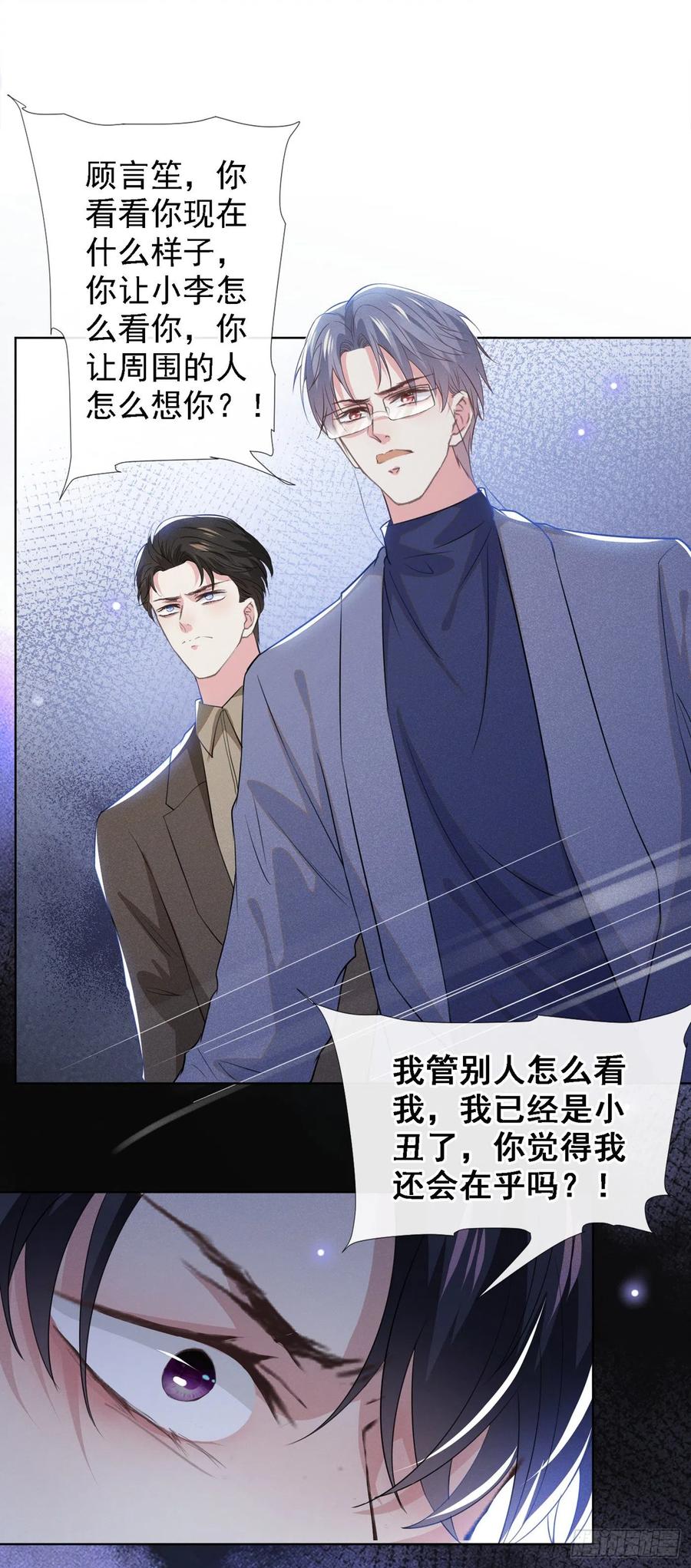 他说我是黑莲花 第99话 醉酒的顾言笙 第22页