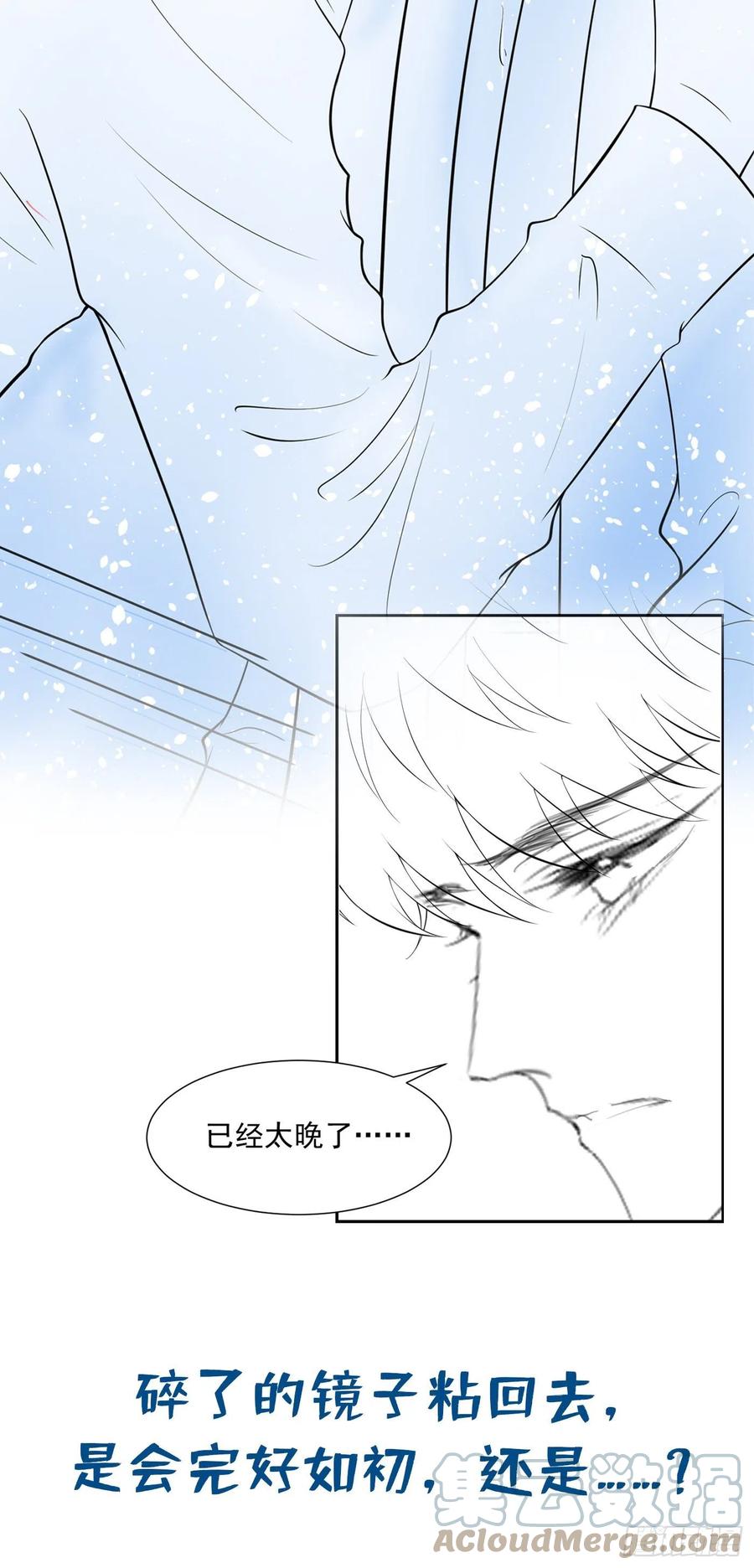 他说我是黑莲花 第99话 醉酒的顾言笙 第29页